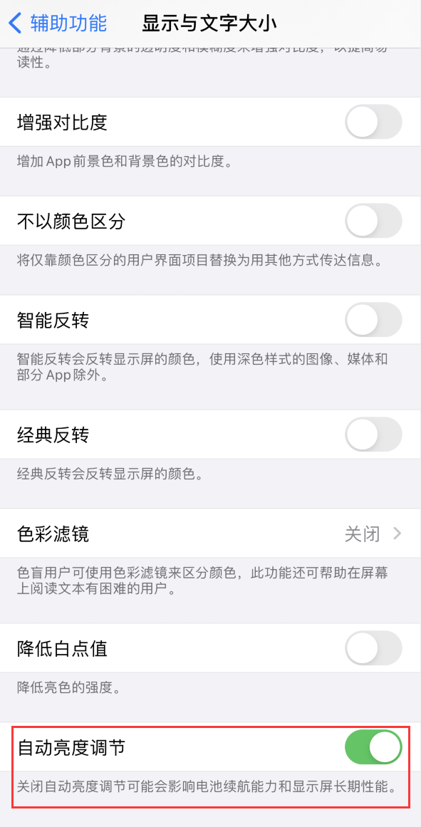 川汇苹果手机维修分享iPhone 自动亮度调节失灵怎么办 
