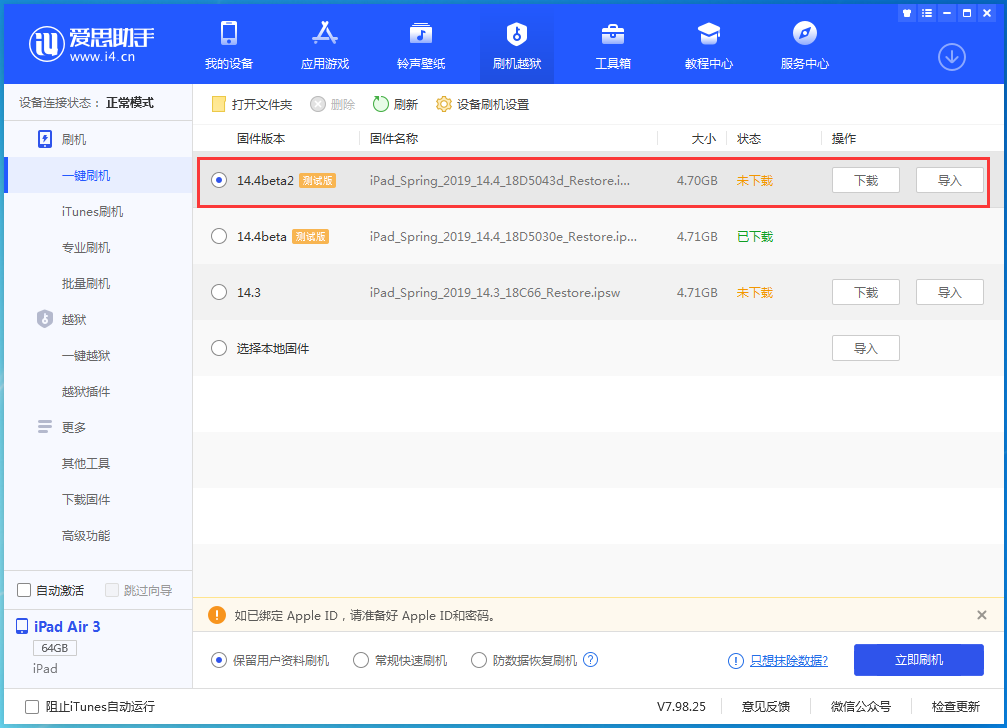 川汇苹果手机维修分享iOS 14.4 Beta 2更新内容及升级方法 