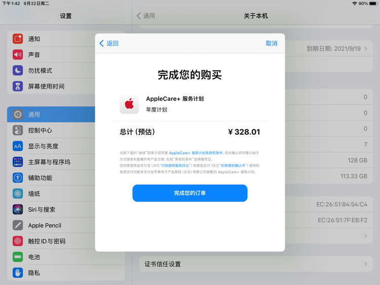 川汇苹果手机维修分享AppleCare+ 有哪些升级服务内容 