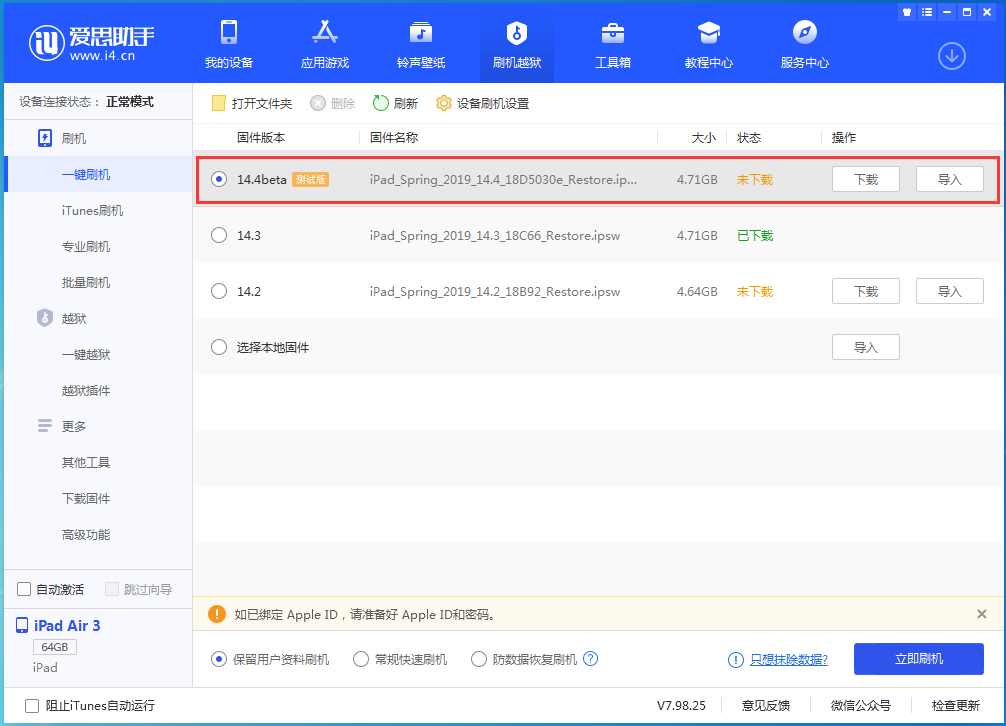 川汇苹果手机维修分享苹果iOS 14.4/iPadOS 14.4 Beta 1发布 