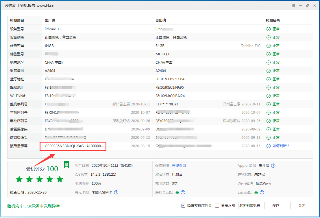 川汇苹果手机维修分享iPhone12全系列屏幕变绿是什么原因造成的 