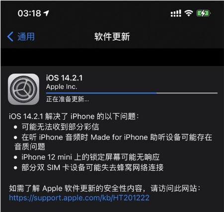 川汇苹果手机维修分享iOS 14.2.1正式版发布 