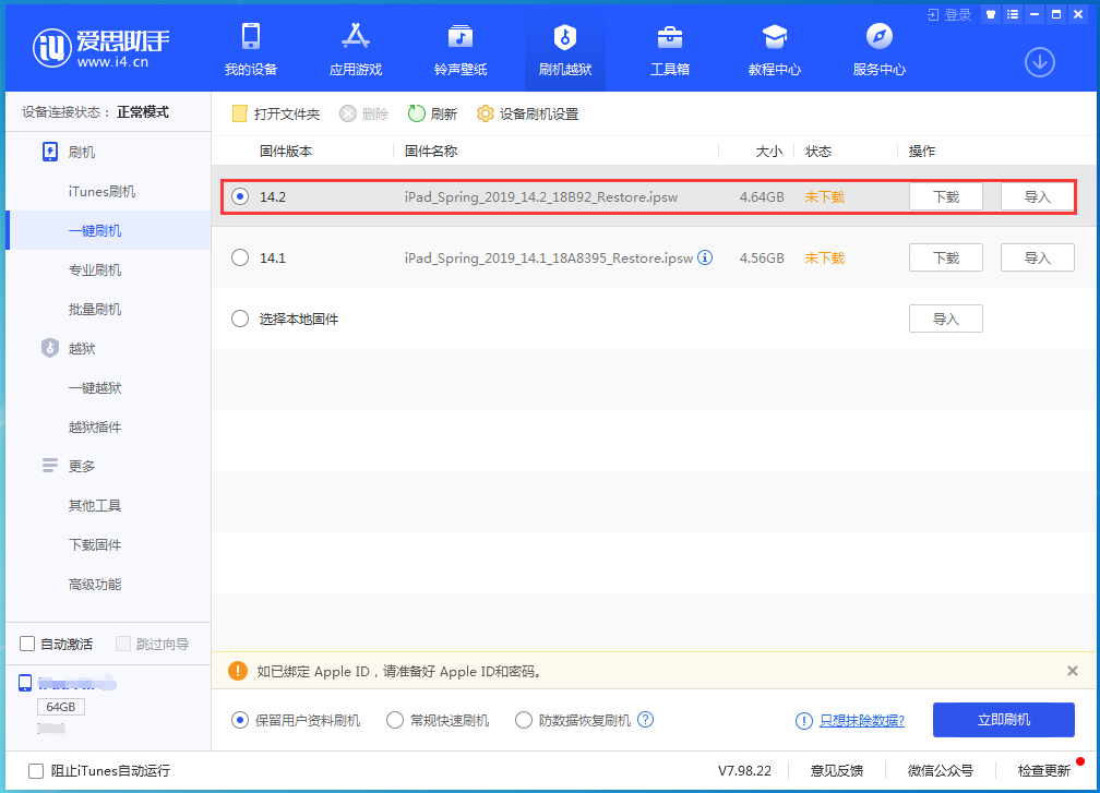 川汇苹果手机维修分享老机型推荐升级iOS14.2正式版吗 