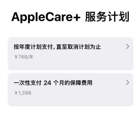 川汇苹果手机维修分享Apple Care+ 服务计划年度支付和一次性支付有什么区别 
