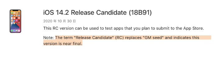 川汇苹果手机维修分享iOS 14.2 RC版是什么版 