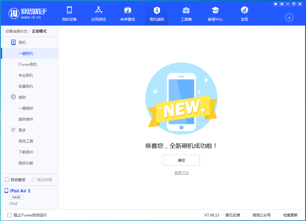 川汇苹果手机维修分享iOS 15.7.1 RC版升级_iOS 15.7.1 RC版一键刷机教程 