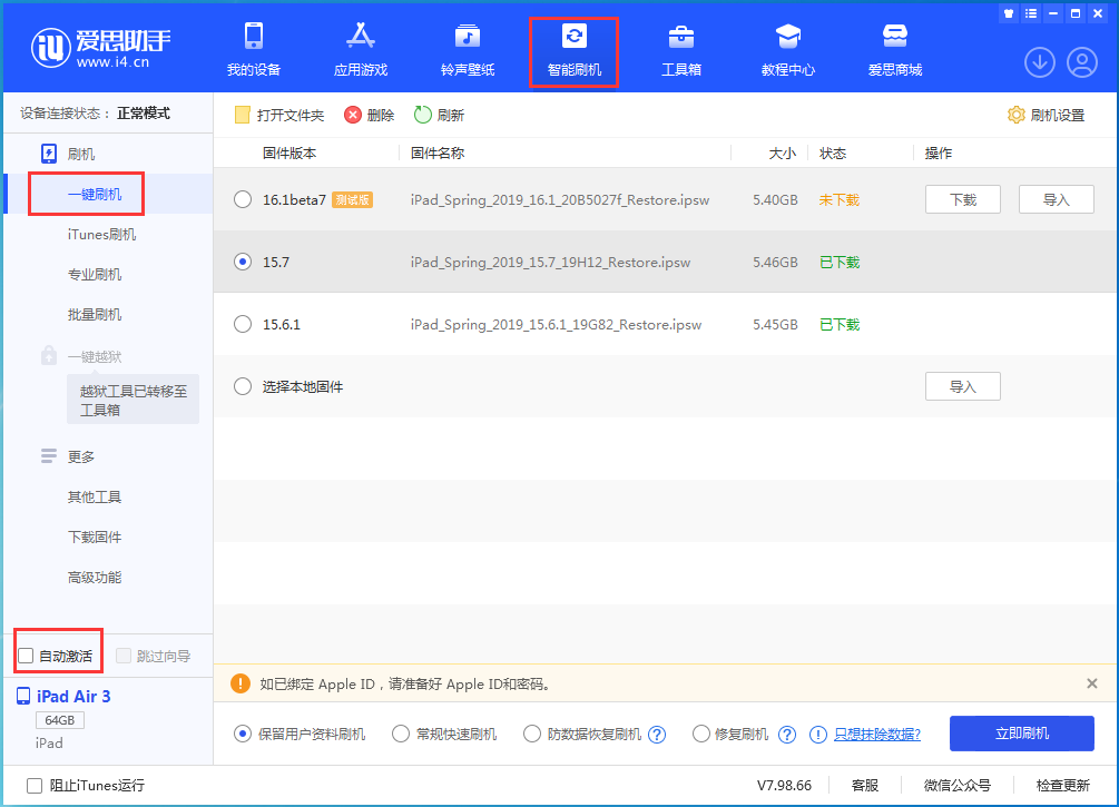 川汇苹果手机维修分享iOS 15.7正式版刷机_iOS 15.7正式版一键升级教程 
